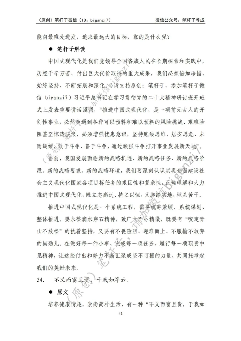 重磅宝典！上岸必背！笔杆子整理&middot;学&ldquo;习&rdquo;用典素材库（2024年）_2026考公资料_（57）申论材料_00、笔杆子晨读材料_最新笔杆子6大素材库（2024年）