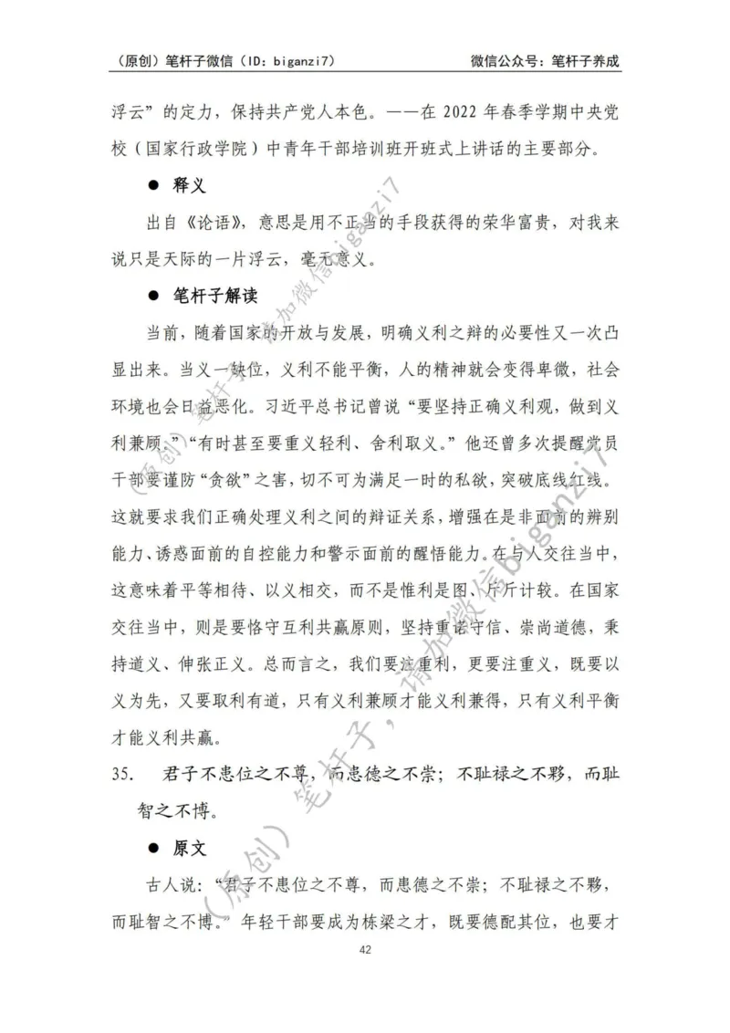 重磅宝典！上岸必背！笔杆子整理&middot;学&ldquo;习&rdquo;用典素材库（2024年）_2026考公资料_（57）申论材料_00、笔杆子晨读材料_最新笔杆子6大素材库（2024年）