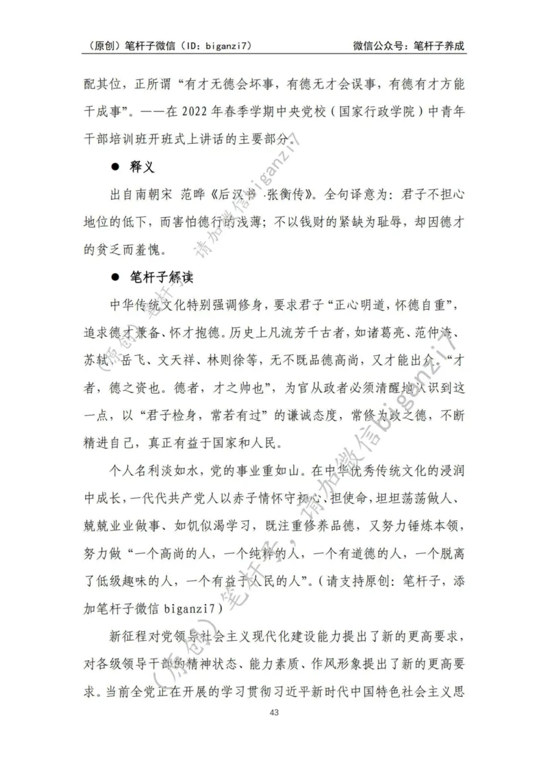 重磅宝典！上岸必背！笔杆子整理&middot;学&ldquo;习&rdquo;用典素材库（2024年）_2026考公资料_（57）申论材料_00、笔杆子晨读材料_最新笔杆子6大素材库（2024年）