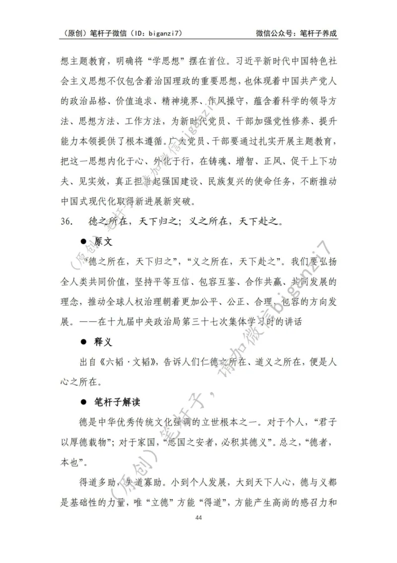 重磅宝典！上岸必背！笔杆子整理&middot;学&ldquo;习&rdquo;用典素材库（2024年）_2026考公资料_（57）申论材料_00、笔杆子晨读材料_最新笔杆子6大素材库（2024年）