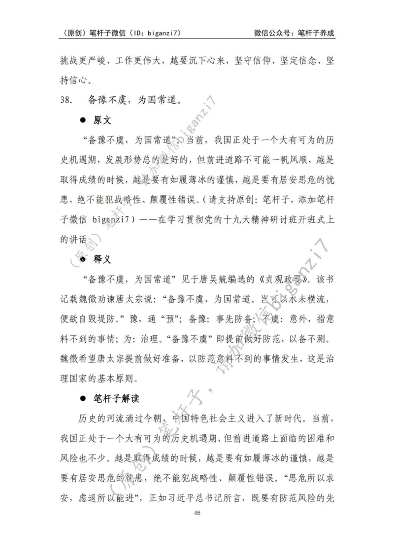 重磅宝典！上岸必背！笔杆子整理&middot;学&ldquo;习&rdquo;用典素材库（2024年）_2026考公资料_（57）申论材料_00、笔杆子晨读材料_最新笔杆子6大素材库（2024年）