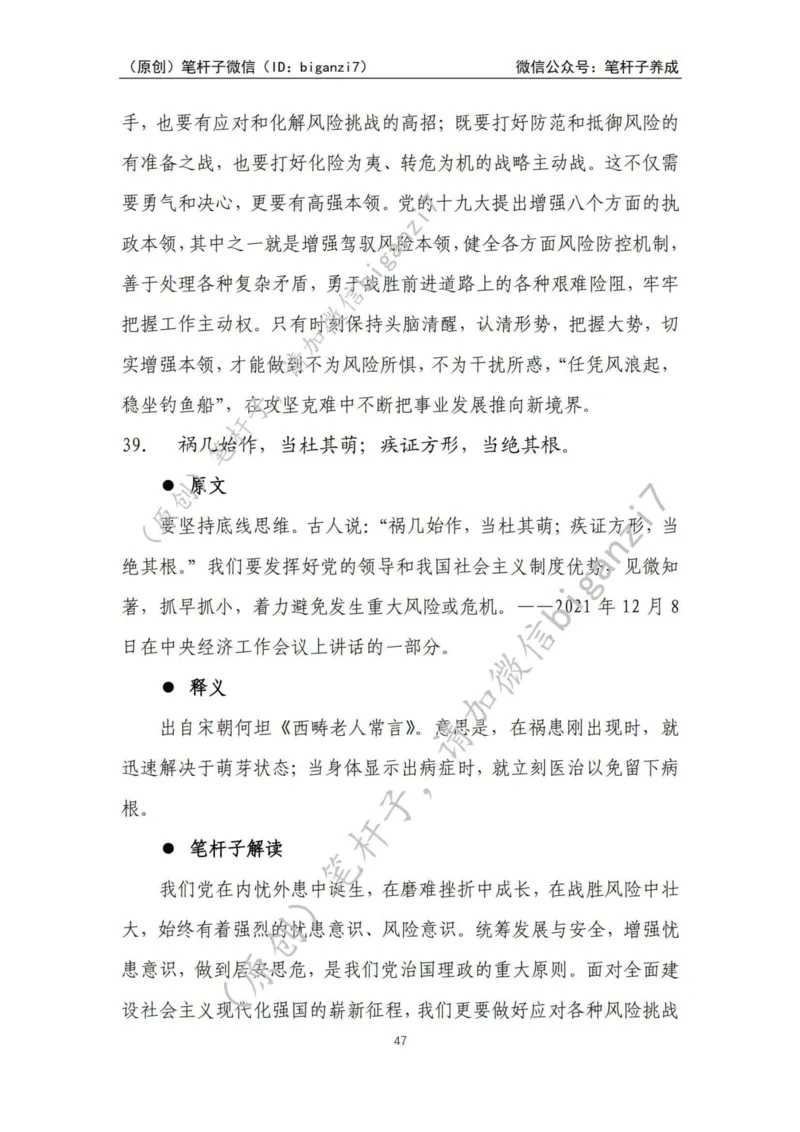 重磅宝典！上岸必背！笔杆子整理&middot;学&ldquo;习&rdquo;用典素材库（2024年）_2026考公资料_（57）申论材料_00、笔杆子晨读材料_最新笔杆子6大素材库（2024年）