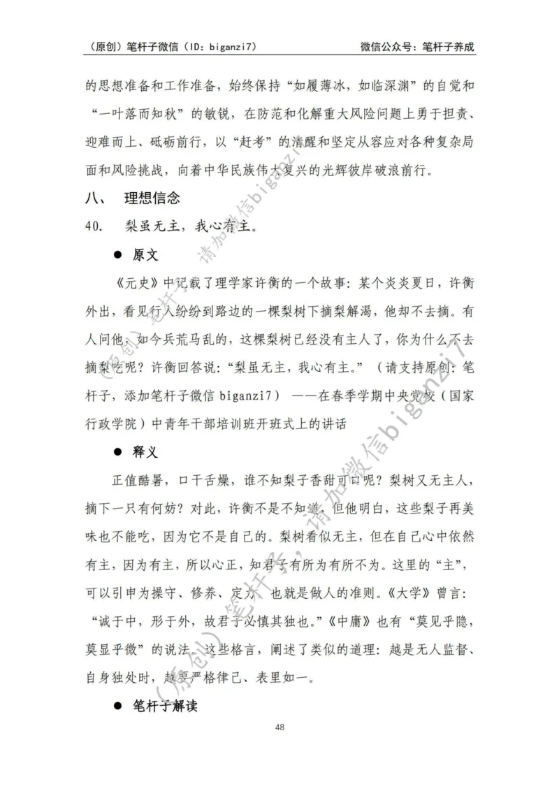 重磅宝典！上岸必背！笔杆子整理&middot;学&ldquo;习&rdquo;用典素材库（2024年）_2026考公资料_（57）申论材料_00、笔杆子晨读材料_最新笔杆子6大素材库（2024年）