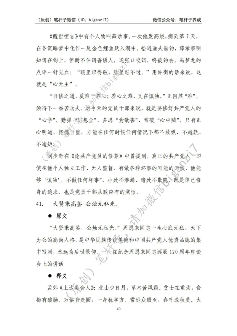 重磅宝典！上岸必背！笔杆子整理&middot;学&ldquo;习&rdquo;用典素材库（2024年）_2026考公资料_（57）申论材料_00、笔杆子晨读材料_最新笔杆子6大素材库（2024年）