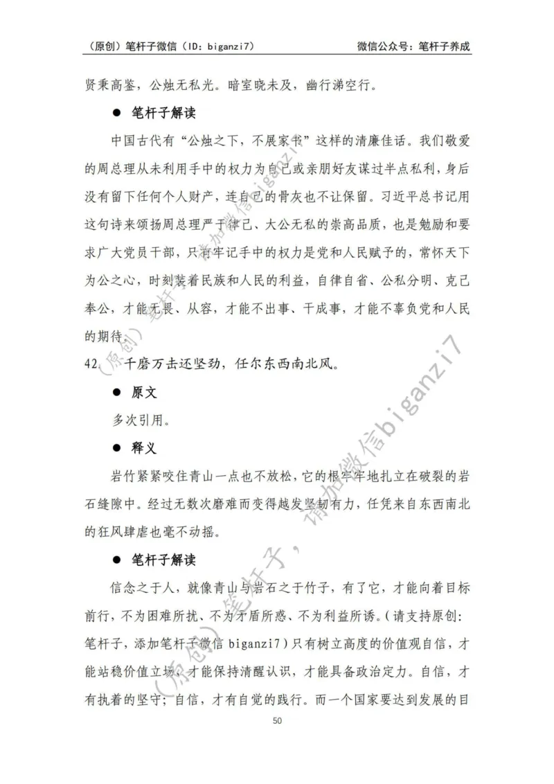 重磅宝典！上岸必背！笔杆子整理&middot;学&ldquo;习&rdquo;用典素材库（2024年）_2026考公资料_（57）申论材料_00、笔杆子晨读材料_最新笔杆子6大素材库（2024年）