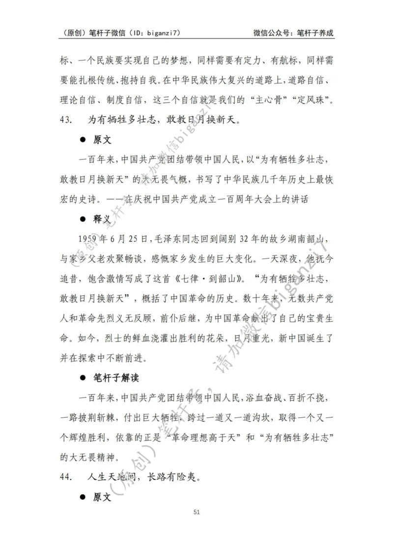 重磅宝典！上岸必背！笔杆子整理&middot;学&ldquo;习&rdquo;用典素材库（2024年）_2026考公资料_（57）申论材料_00、笔杆子晨读材料_最新笔杆子6大素材库（2024年）