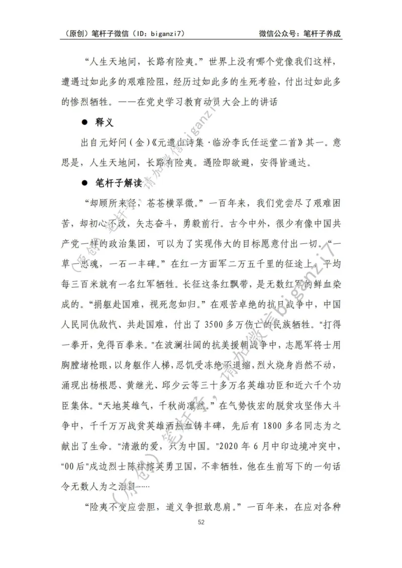 重磅宝典！上岸必背！笔杆子整理&middot;学&ldquo;习&rdquo;用典素材库（2024年）_2026考公资料_（57）申论材料_00、笔杆子晨读材料_最新笔杆子6大素材库（2024年）