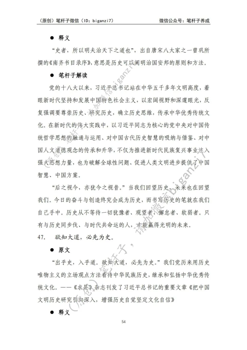 重磅宝典！上岸必背！笔杆子整理&middot;学&ldquo;习&rdquo;用典素材库（2024年）_2026考公资料_（57）申论材料_00、笔杆子晨读材料_最新笔杆子6大素材库（2024年）