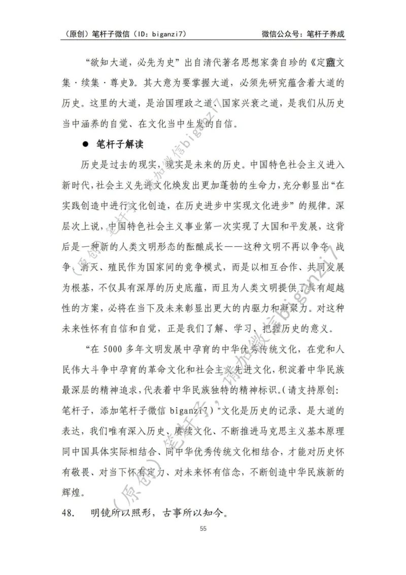 重磅宝典！上岸必背！笔杆子整理&middot;学&ldquo;习&rdquo;用典素材库（2024年）_2026考公资料_（57）申论材料_00、笔杆子晨读材料_最新笔杆子6大素材库（2024年）