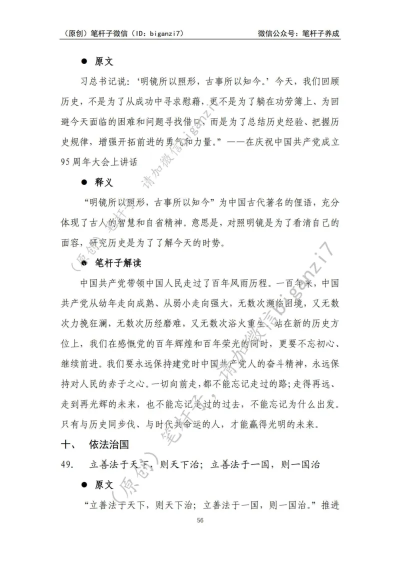 重磅宝典！上岸必背！笔杆子整理&middot;学&ldquo;习&rdquo;用典素材库（2024年）_2026考公资料_（57）申论材料_00、笔杆子晨读材料_最新笔杆子6大素材库（2024年）