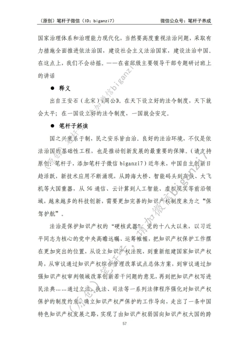 重磅宝典！上岸必背！笔杆子整理&middot;学&ldquo;习&rdquo;用典素材库（2024年）_2026考公资料_（57）申论材料_00、笔杆子晨读材料_最新笔杆子6大素材库（2024年）