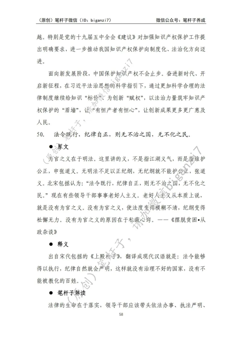 重磅宝典！上岸必背！笔杆子整理&middot;学&ldquo;习&rdquo;用典素材库（2024年）_2026考公资料_（57）申论材料_00、笔杆子晨读材料_最新笔杆子6大素材库（2024年）