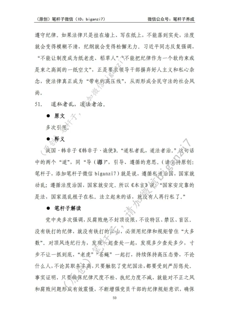 重磅宝典！上岸必背！笔杆子整理&middot;学&ldquo;习&rdquo;用典素材库（2024年）_2026考公资料_（57）申论材料_00、笔杆子晨读材料_最新笔杆子6大素材库（2024年）