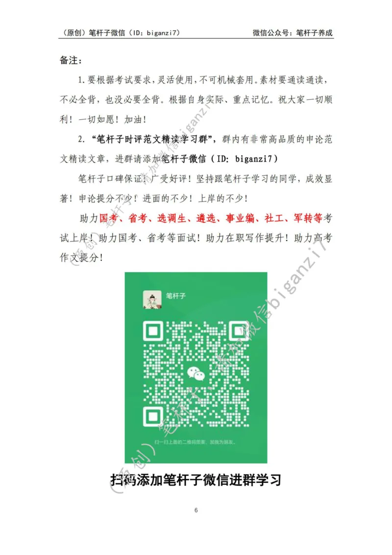 重磅宝典！上岸必背！笔杆子整理&middot;学&ldquo;习&rdquo;用典素材库（2024年）_2026考公资料_（57）申论材料_00、笔杆子晨读材料_最新笔杆子6大素材库（2024年）