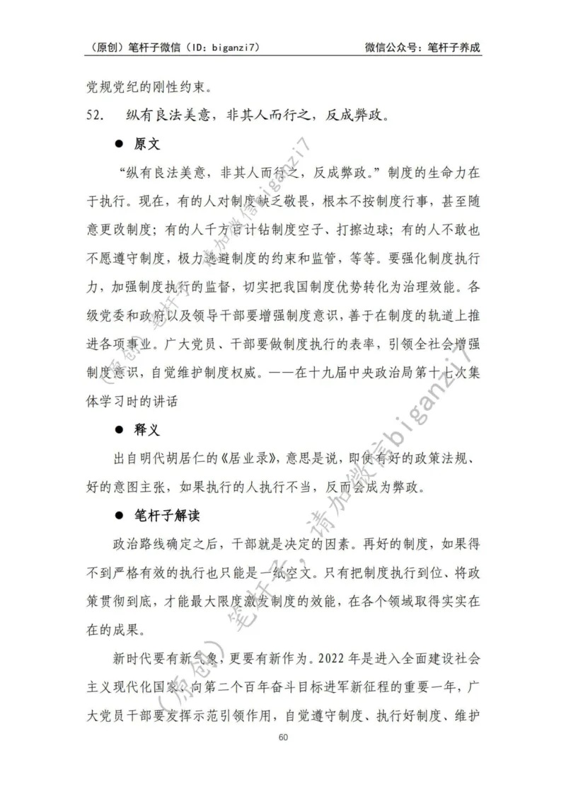 重磅宝典！上岸必背！笔杆子整理&middot;学&ldquo;习&rdquo;用典素材库（2024年）_2026考公资料_（57）申论材料_00、笔杆子晨读材料_最新笔杆子6大素材库（2024年）