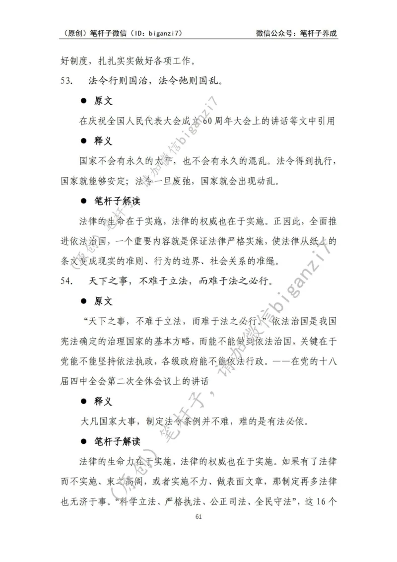 重磅宝典！上岸必背！笔杆子整理&middot;学&ldquo;习&rdquo;用典素材库（2024年）_2026考公资料_（57）申论材料_00、笔杆子晨读材料_最新笔杆子6大素材库（2024年）