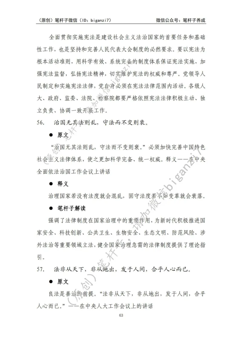 重磅宝典！上岸必背！笔杆子整理&middot;学&ldquo;习&rdquo;用典素材库（2024年）_2026考公资料_（57）申论材料_00、笔杆子晨读材料_最新笔杆子6大素材库（2024年）