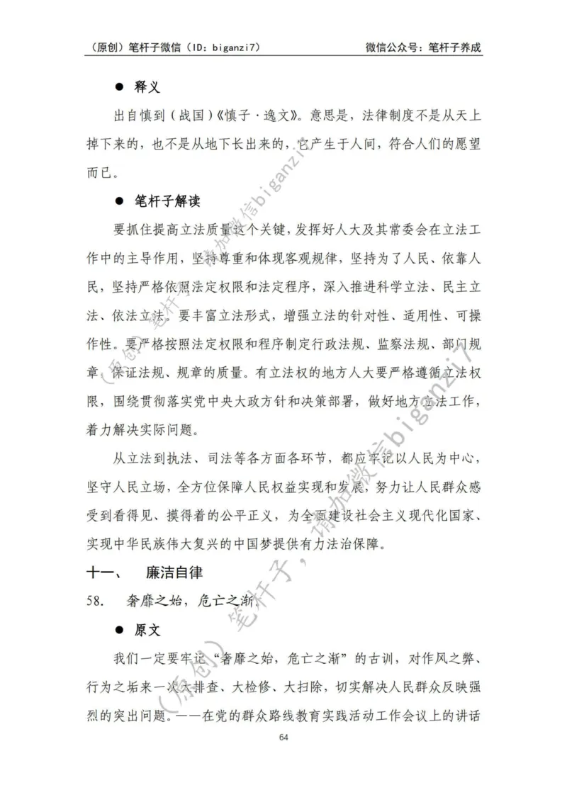 重磅宝典！上岸必背！笔杆子整理&middot;学&ldquo;习&rdquo;用典素材库（2024年）_2026考公资料_（57）申论材料_00、笔杆子晨读材料_最新笔杆子6大素材库（2024年）