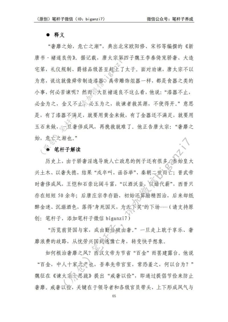 重磅宝典！上岸必背！笔杆子整理&middot;学&ldquo;习&rdquo;用典素材库（2024年）_2026考公资料_（57）申论材料_00、笔杆子晨读材料_最新笔杆子6大素材库（2024年）