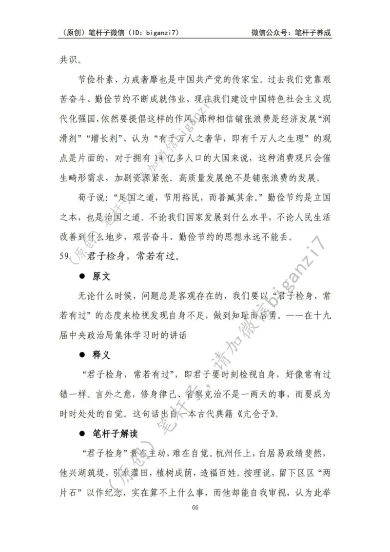 重磅宝典！上岸必背！笔杆子整理&middot;学&ldquo;习&rdquo;用典素材库（2024年）_2026考公资料_（57）申论材料_00、笔杆子晨读材料_最新笔杆子6大素材库（2024年）