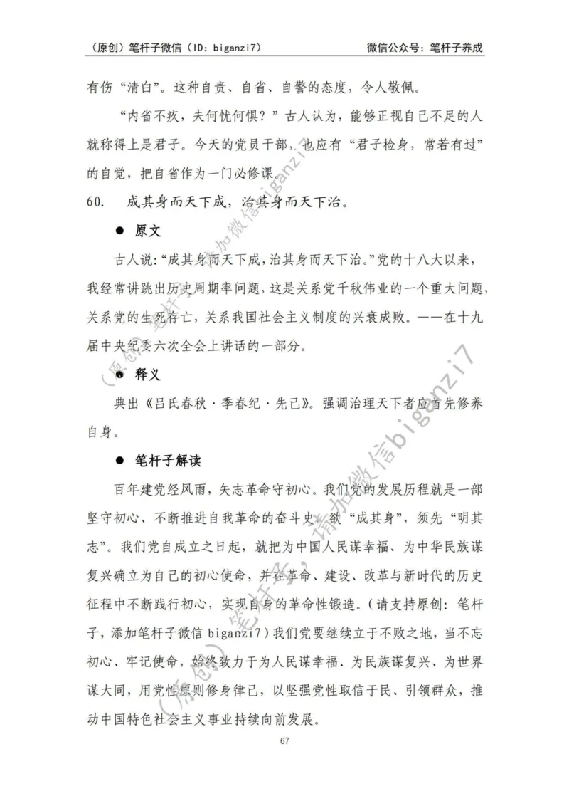 重磅宝典！上岸必背！笔杆子整理&middot;学&ldquo;习&rdquo;用典素材库（2024年）_2026考公资料_（57）申论材料_00、笔杆子晨读材料_最新笔杆子6大素材库（2024年）