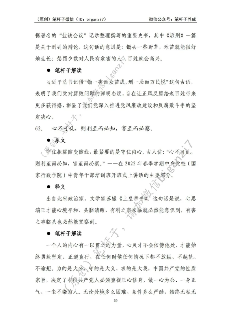 重磅宝典！上岸必背！笔杆子整理&middot;学&ldquo;习&rdquo;用典素材库（2024年）_2026考公资料_（57）申论材料_00、笔杆子晨读材料_最新笔杆子6大素材库（2024年）