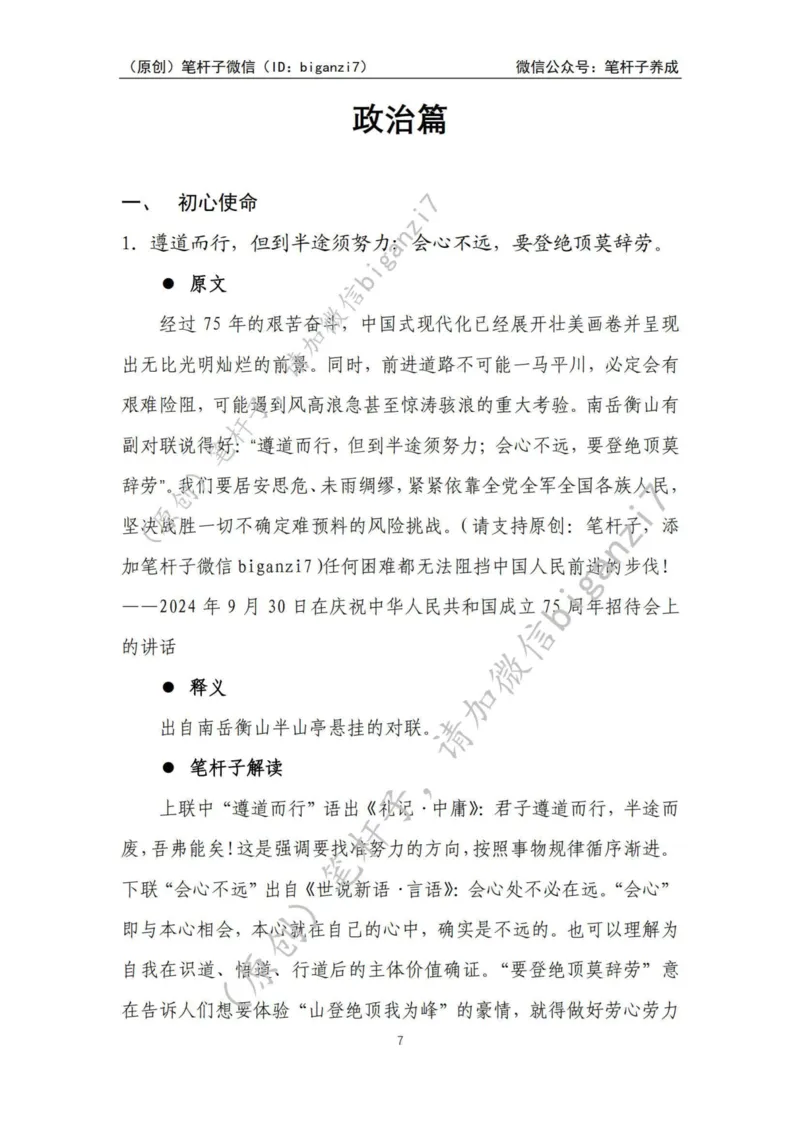 重磅宝典！上岸必背！笔杆子整理&middot;学&ldquo;习&rdquo;用典素材库（2024年）_2026考公资料_（57）申论材料_00、笔杆子晨读材料_最新笔杆子6大素材库（2024年）