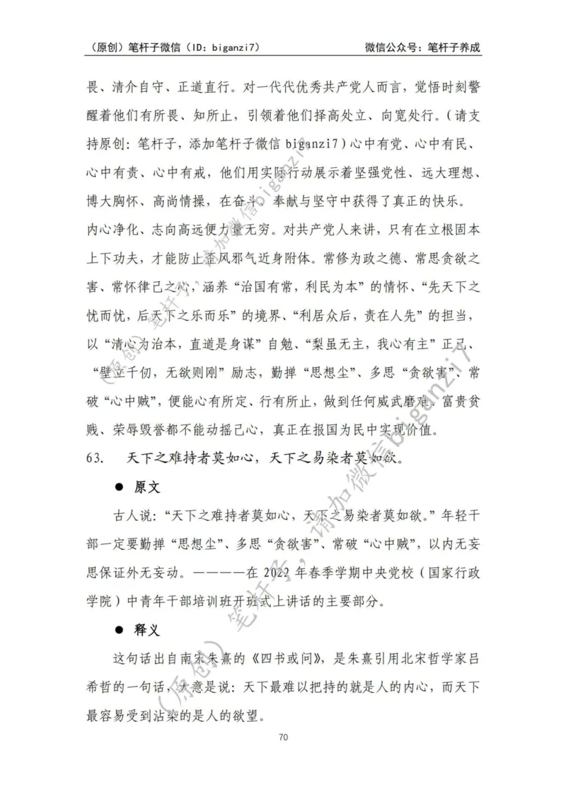 重磅宝典！上岸必背！笔杆子整理&middot;学&ldquo;习&rdquo;用典素材库（2024年）_2026考公资料_（57）申论材料_00、笔杆子晨读材料_最新笔杆子6大素材库（2024年）