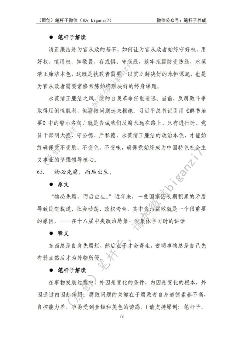 重磅宝典！上岸必背！笔杆子整理&middot;学&ldquo;习&rdquo;用典素材库（2024年）_2026考公资料_（57）申论材料_00、笔杆子晨读材料_最新笔杆子6大素材库（2024年）