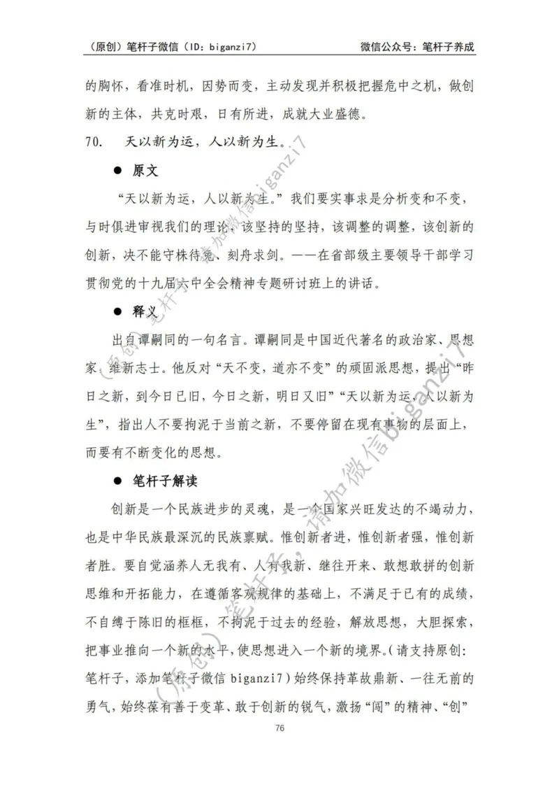 重磅宝典！上岸必背！笔杆子整理&middot;学&ldquo;习&rdquo;用典素材库（2024年）_2026考公资料_（57）申论材料_00、笔杆子晨读材料_最新笔杆子6大素材库（2024年）