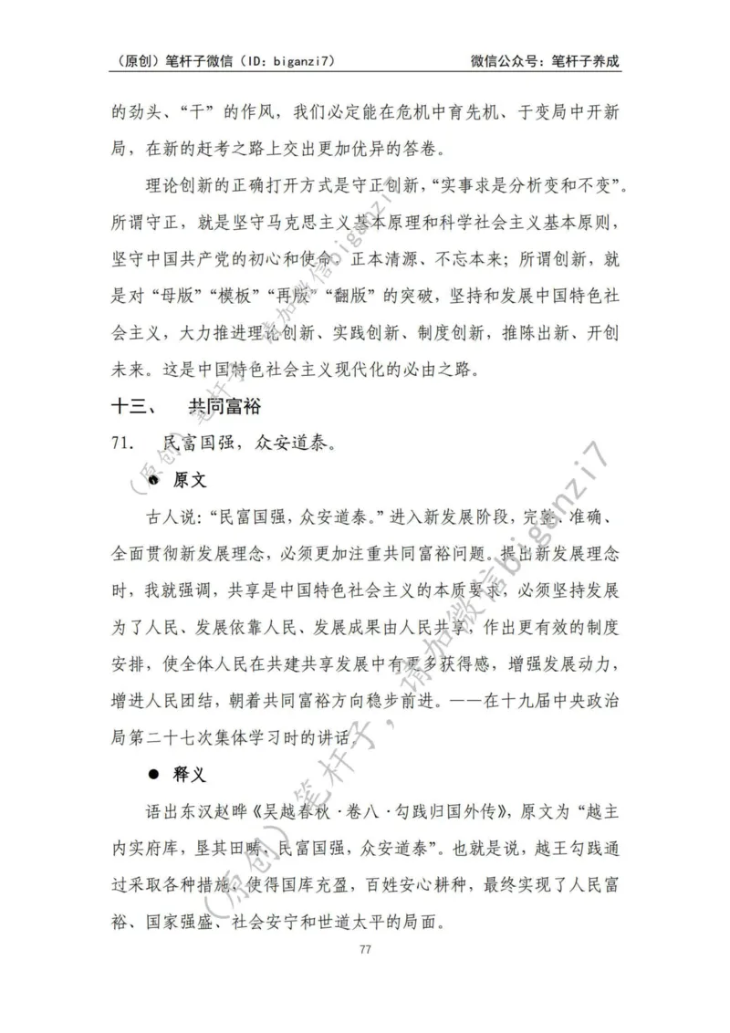 重磅宝典！上岸必背！笔杆子整理&middot;学&ldquo;习&rdquo;用典素材库（2024年）_2026考公资料_（57）申论材料_00、笔杆子晨读材料_最新笔杆子6大素材库（2024年）