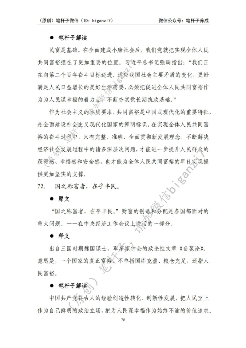 重磅宝典！上岸必背！笔杆子整理&middot;学&ldquo;习&rdquo;用典素材库（2024年）_2026考公资料_（57）申论材料_00、笔杆子晨读材料_最新笔杆子6大素材库（2024年）