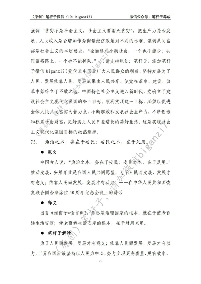 重磅宝典！上岸必背！笔杆子整理&middot;学&ldquo;习&rdquo;用典素材库（2024年）_2026考公资料_（57）申论材料_00、笔杆子晨读材料_最新笔杆子6大素材库（2024年）