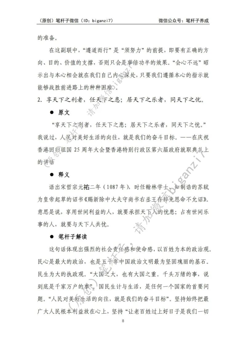 重磅宝典！上岸必背！笔杆子整理&middot;学&ldquo;习&rdquo;用典素材库（2024年）_2026考公资料_（57）申论材料_00、笔杆子晨读材料_最新笔杆子6大素材库（2024年）