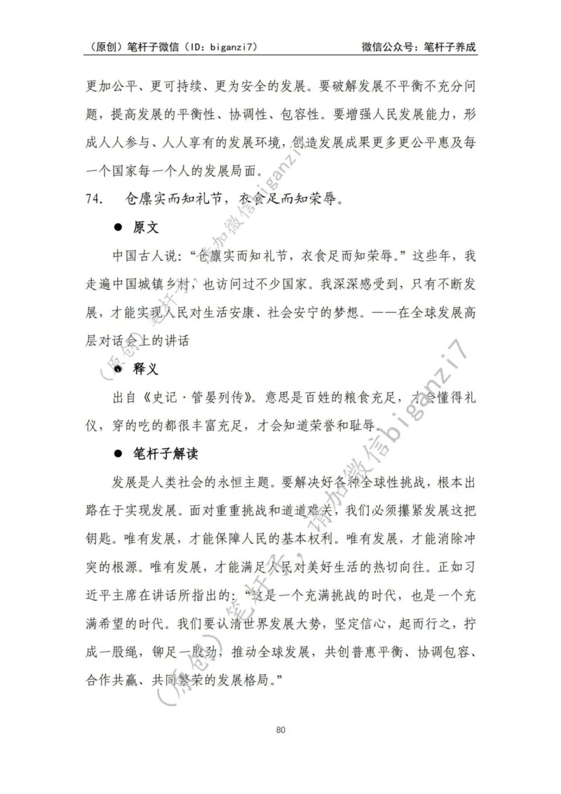 重磅宝典！上岸必背！笔杆子整理&middot;学&ldquo;习&rdquo;用典素材库（2024年）_2026考公资料_（57）申论材料_00、笔杆子晨读材料_最新笔杆子6大素材库（2024年）