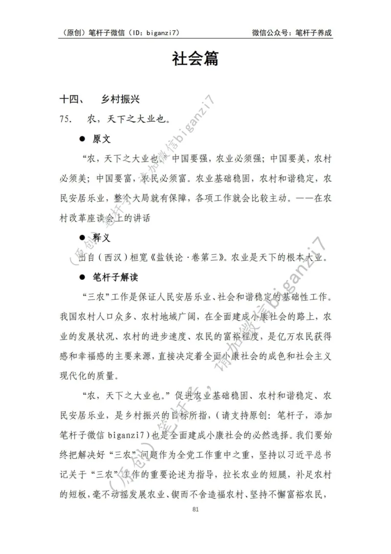 重磅宝典！上岸必背！笔杆子整理&middot;学&ldquo;习&rdquo;用典素材库（2024年）_2026考公资料_（57）申论材料_00、笔杆子晨读材料_最新笔杆子6大素材库（2024年）