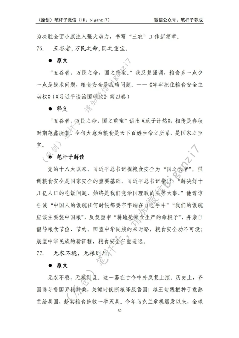 重磅宝典！上岸必背！笔杆子整理&middot;学&ldquo;习&rdquo;用典素材库（2024年）_2026考公资料_（57）申论材料_00、笔杆子晨读材料_最新笔杆子6大素材库（2024年）