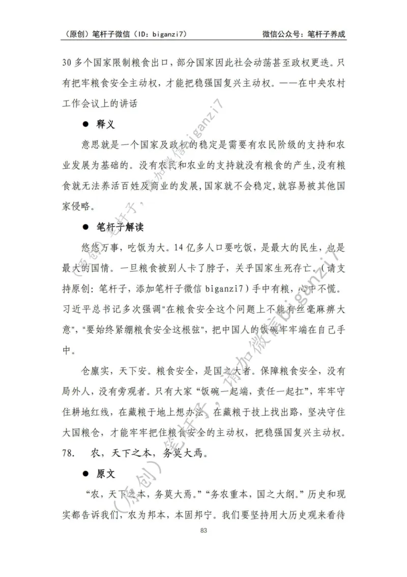 重磅宝典！上岸必背！笔杆子整理&middot;学&ldquo;习&rdquo;用典素材库（2024年）_2026考公资料_（57）申论材料_00、笔杆子晨读材料_最新笔杆子6大素材库（2024年）