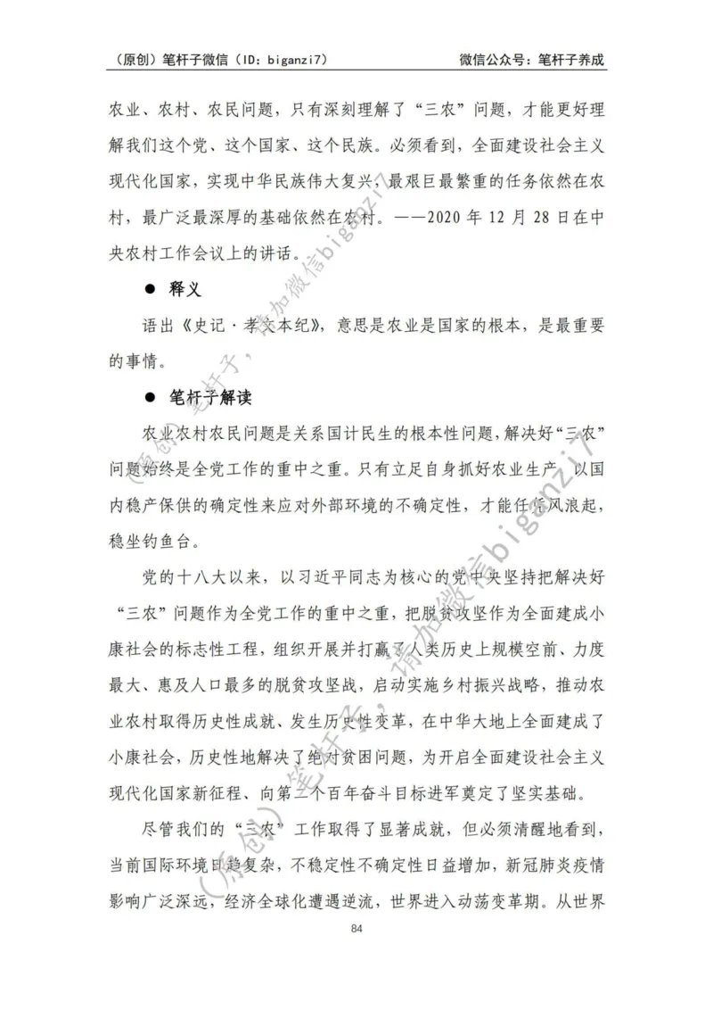 重磅宝典！上岸必背！笔杆子整理&middot;学&ldquo;习&rdquo;用典素材库（2024年）_2026考公资料_（57）申论材料_00、笔杆子晨读材料_最新笔杆子6大素材库（2024年）