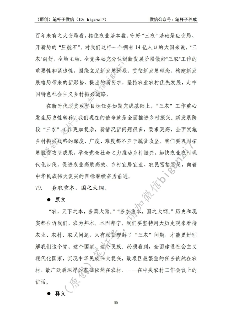 重磅宝典！上岸必背！笔杆子整理&middot;学&ldquo;习&rdquo;用典素材库（2024年）_2026考公资料_（57）申论材料_00、笔杆子晨读材料_最新笔杆子6大素材库（2024年）