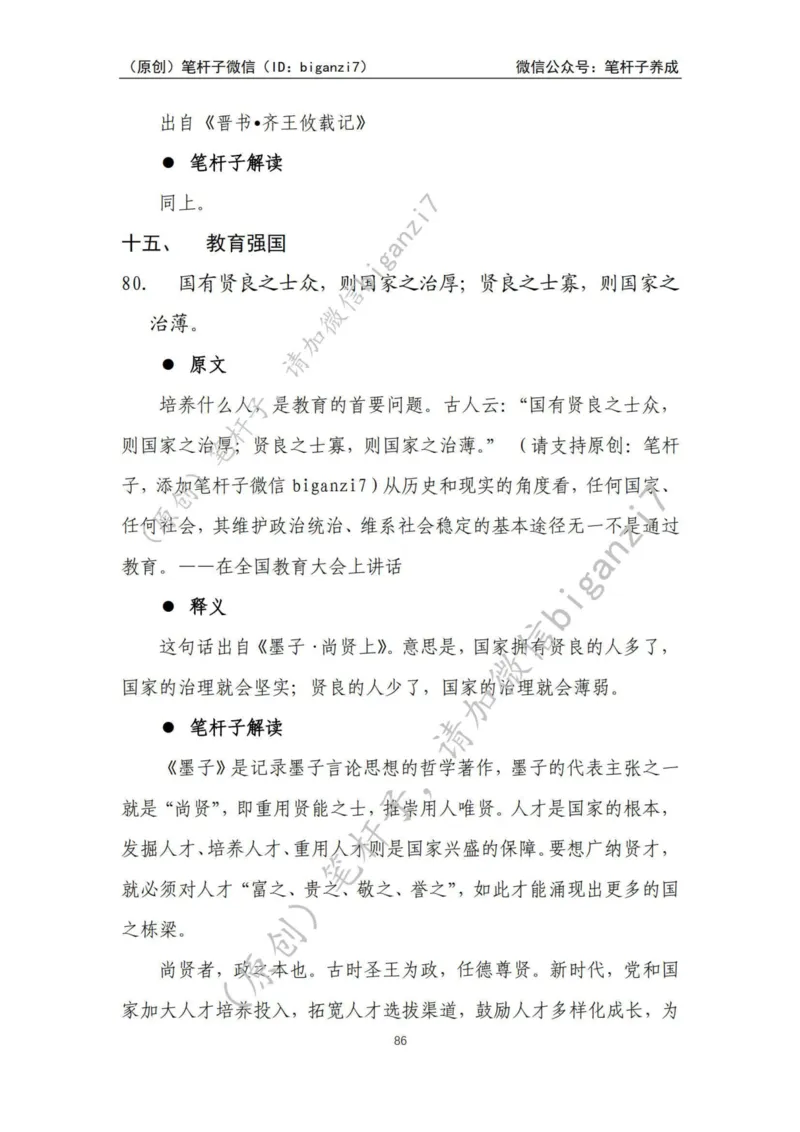 重磅宝典！上岸必背！笔杆子整理&middot;学&ldquo;习&rdquo;用典素材库（2024年）_2026考公资料_（57）申论材料_00、笔杆子晨读材料_最新笔杆子6大素材库（2024年）