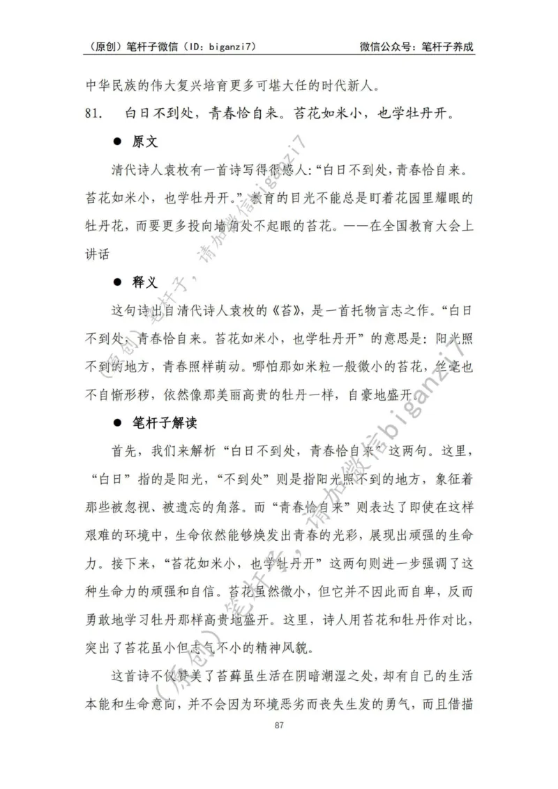 重磅宝典！上岸必背！笔杆子整理&middot;学&ldquo;习&rdquo;用典素材库（2024年）_2026考公资料_（57）申论材料_00、笔杆子晨读材料_最新笔杆子6大素材库（2024年）