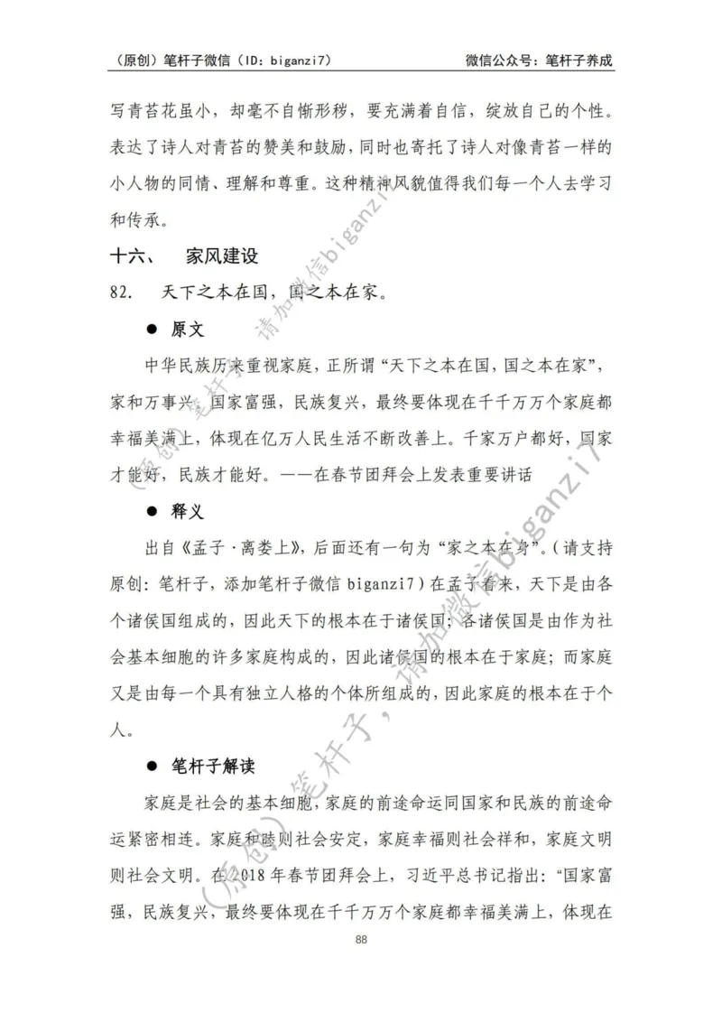 重磅宝典！上岸必背！笔杆子整理&middot;学&ldquo;习&rdquo;用典素材库（2024年）_2026考公资料_（57）申论材料_00、笔杆子晨读材料_最新笔杆子6大素材库（2024年）