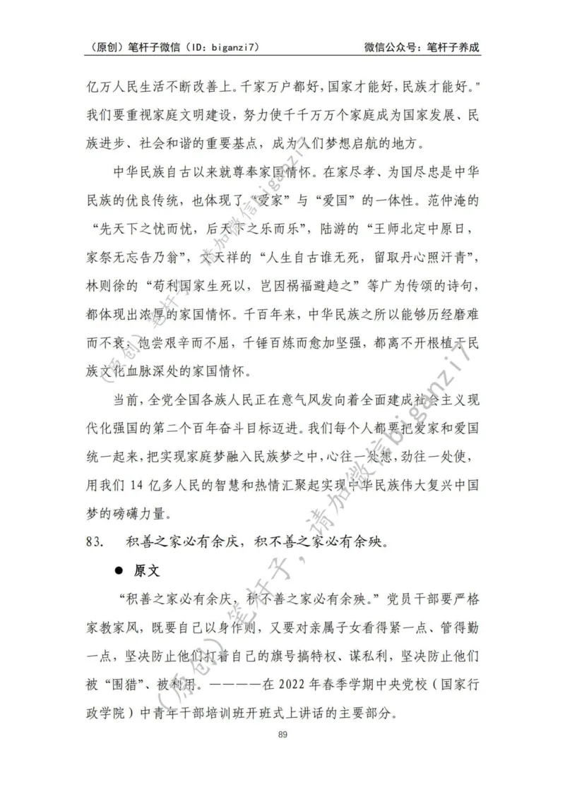 重磅宝典！上岸必背！笔杆子整理&middot;学&ldquo;习&rdquo;用典素材库（2024年）_2026考公资料_（57）申论材料_00、笔杆子晨读材料_最新笔杆子6大素材库（2024年）