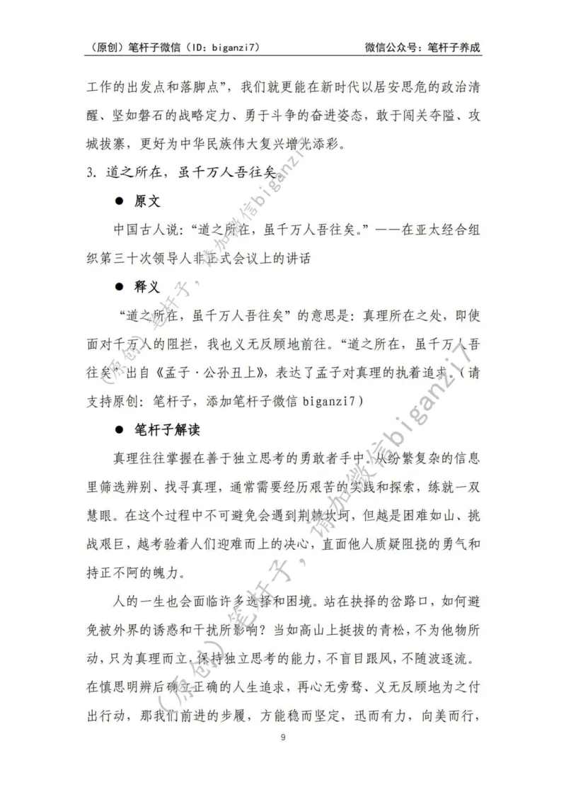 重磅宝典！上岸必背！笔杆子整理&middot;学&ldquo;习&rdquo;用典素材库（2024年）_2026考公资料_（57）申论材料_00、笔杆子晨读材料_最新笔杆子6大素材库（2024年）