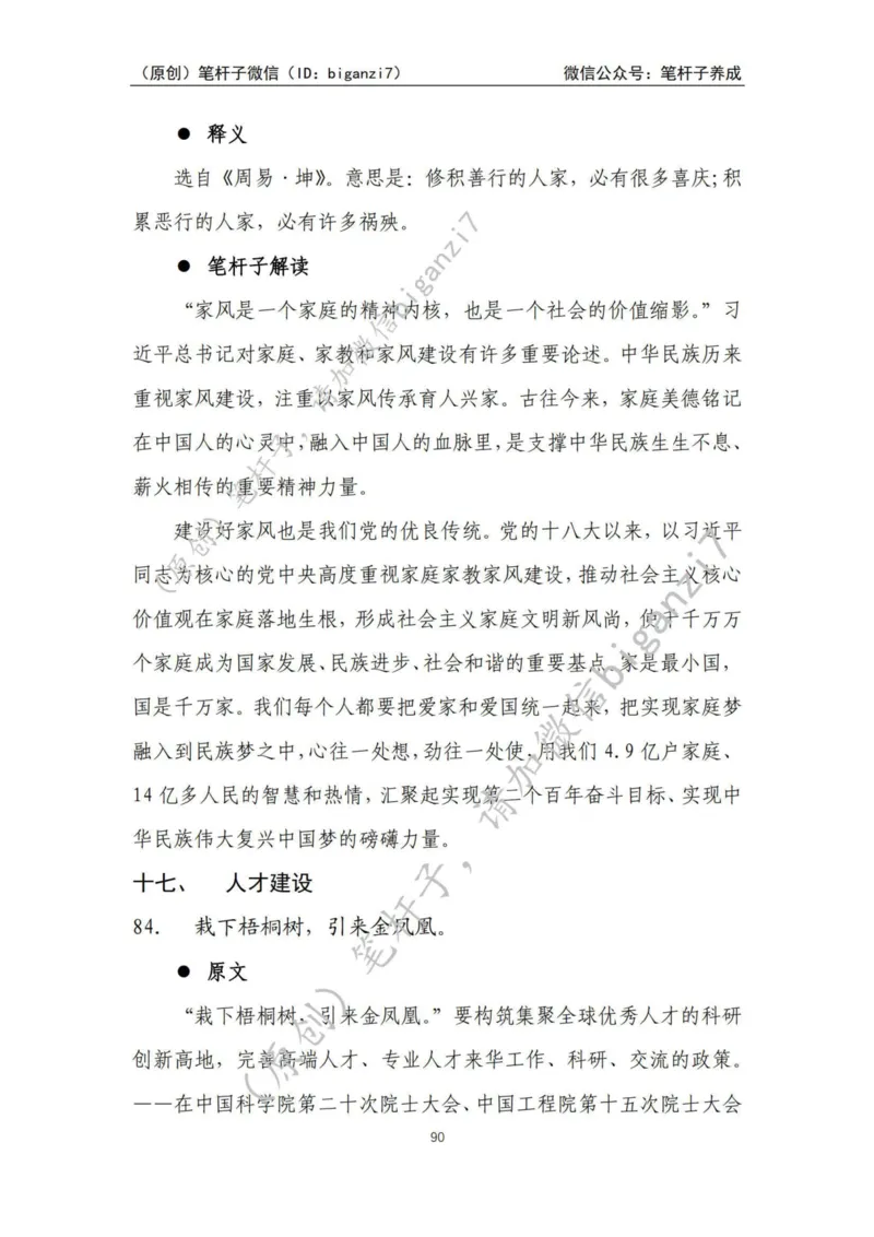 重磅宝典！上岸必背！笔杆子整理&middot;学&ldquo;习&rdquo;用典素材库（2024年）_2026考公资料_（57）申论材料_00、笔杆子晨读材料_最新笔杆子6大素材库（2024年）