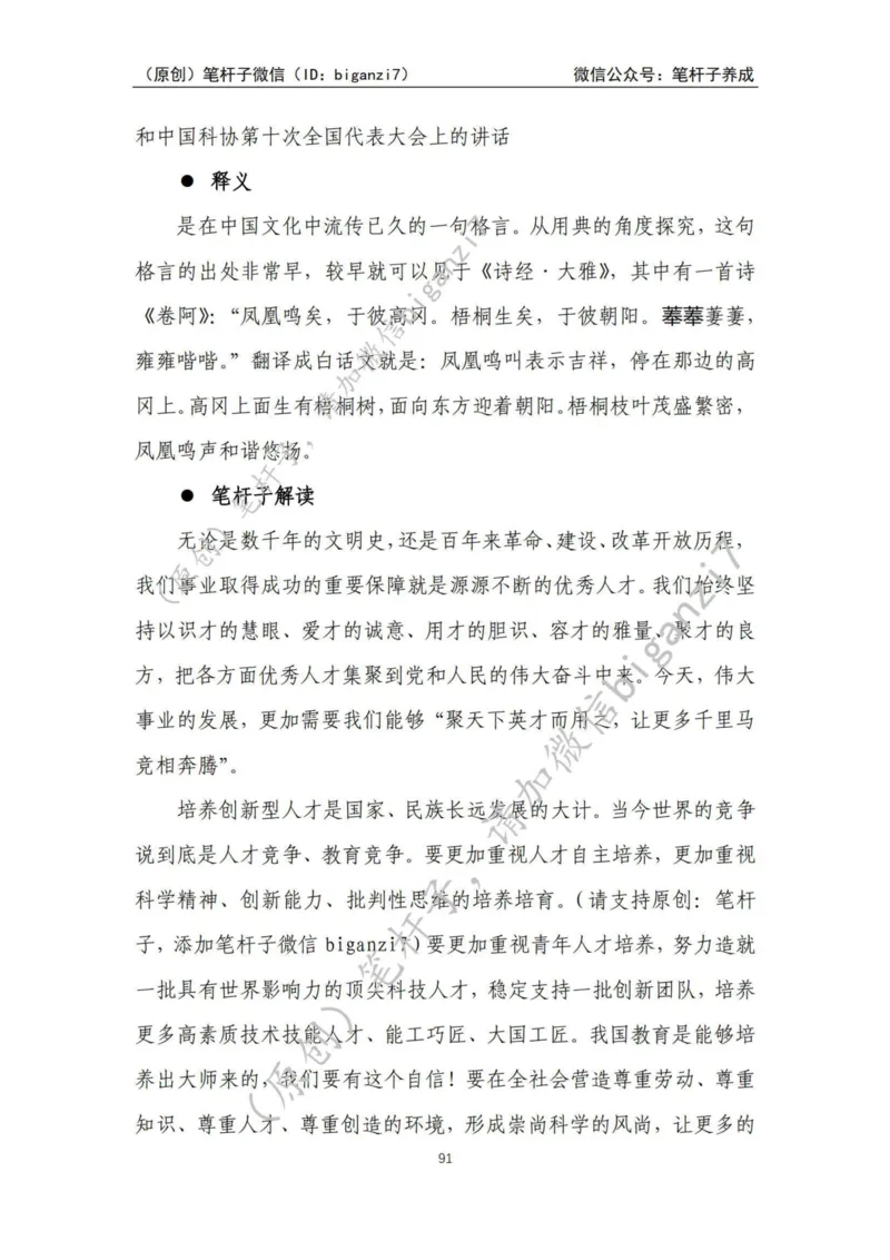 重磅宝典！上岸必背！笔杆子整理&middot;学&ldquo;习&rdquo;用典素材库（2024年）_2026考公资料_（57）申论材料_00、笔杆子晨读材料_最新笔杆子6大素材库（2024年）