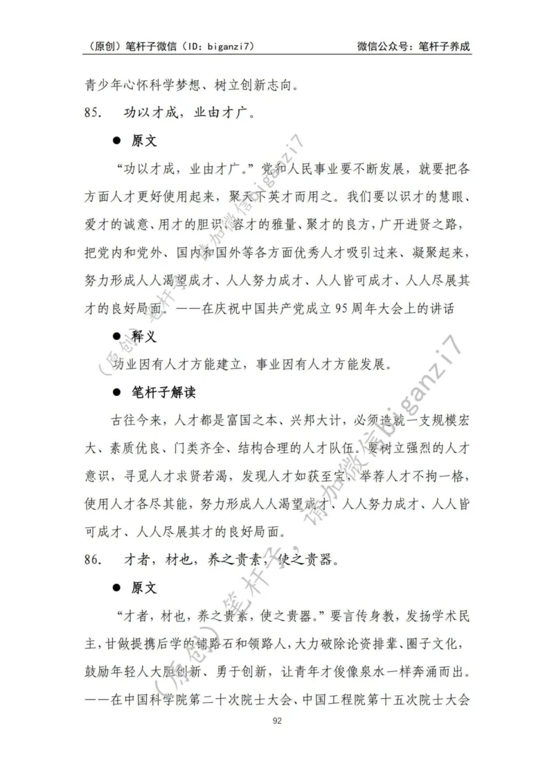 重磅宝典！上岸必背！笔杆子整理&middot;学&ldquo;习&rdquo;用典素材库（2024年）_2026考公资料_（57）申论材料_00、笔杆子晨读材料_最新笔杆子6大素材库（2024年）