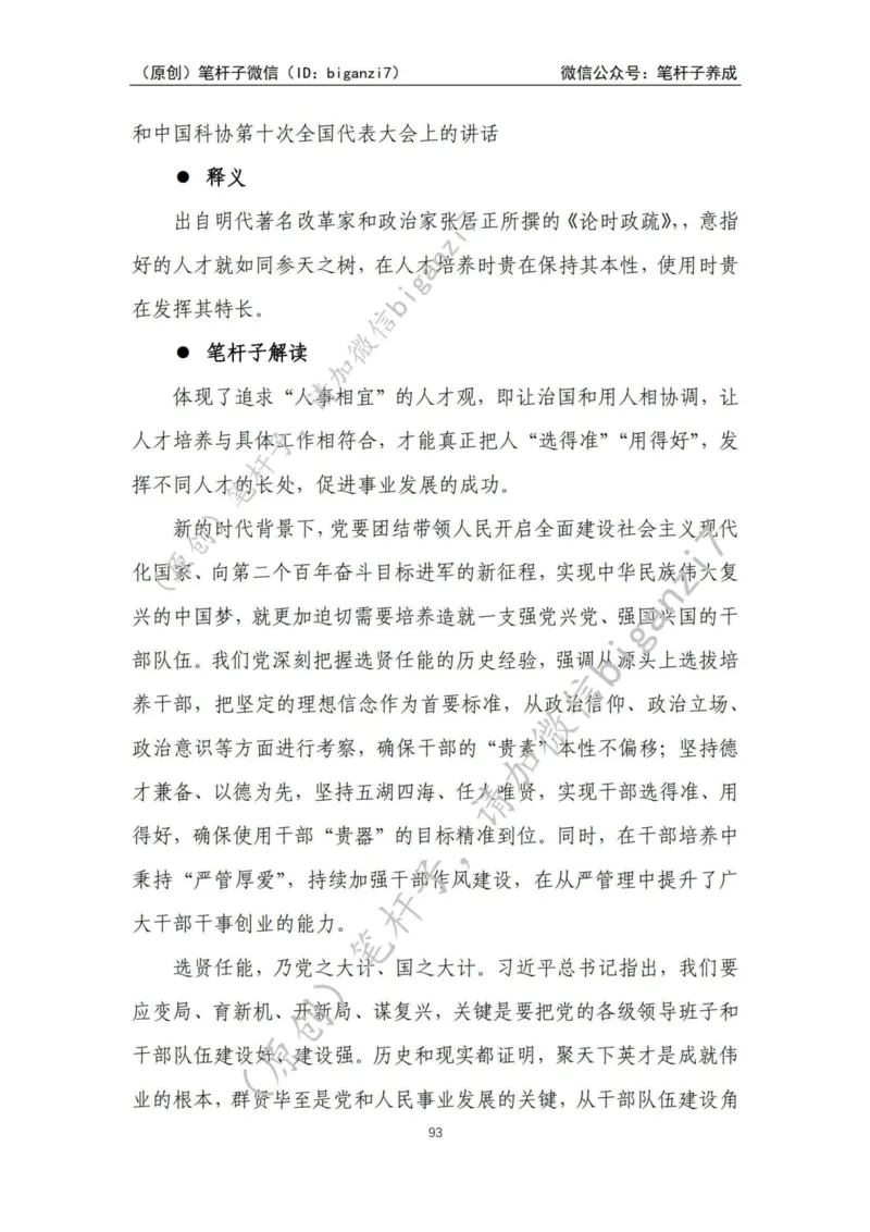 重磅宝典！上岸必背！笔杆子整理&middot;学&ldquo;习&rdquo;用典素材库（2024年）_2026考公资料_（57）申论材料_00、笔杆子晨读材料_最新笔杆子6大素材库（2024年）