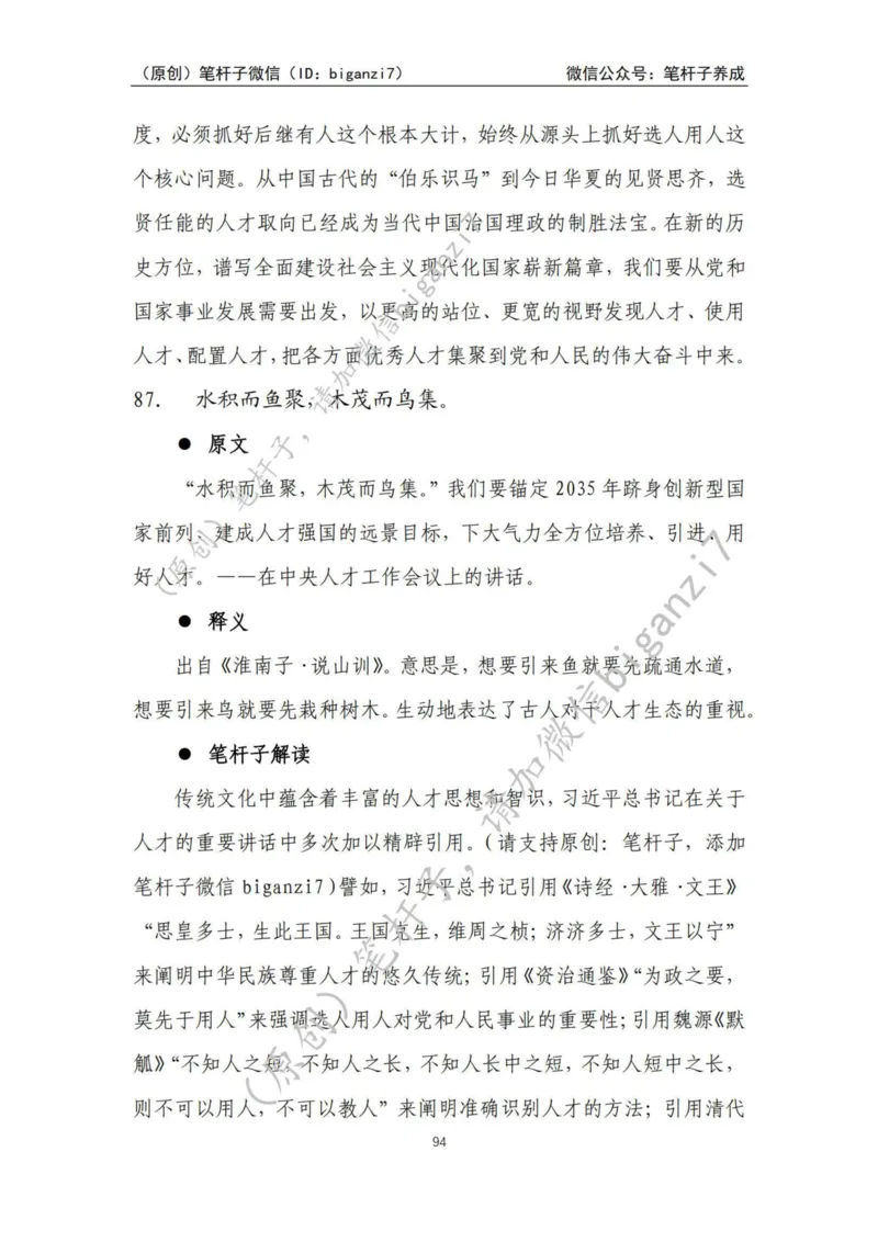 重磅宝典！上岸必背！笔杆子整理&middot;学&ldquo;习&rdquo;用典素材库（2024年）_2026考公资料_（57）申论材料_00、笔杆子晨读材料_最新笔杆子6大素材库（2024年）